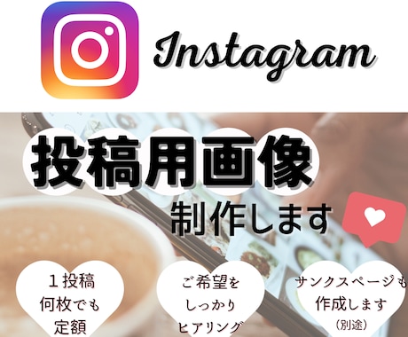 Instagramの投稿画像を制作します 最大10枚まで定額の3000円✨ イメージ1