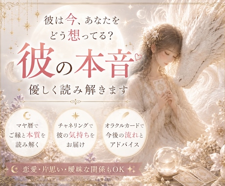 恋愛鑑定♦️あの人の気持ち・今後の流れ丁寧にみます 恋愛・片思い・曖昧な関係OK◎チャネリングカードで深く視ます イメージ1