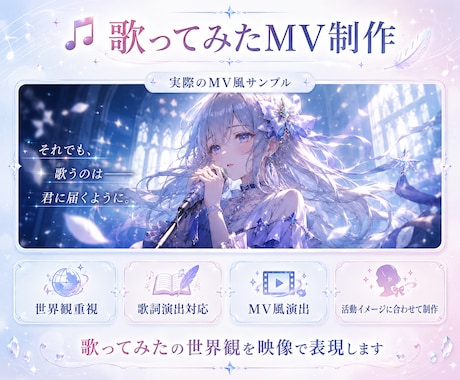 歌ってみたMV動画制作します イメージ1