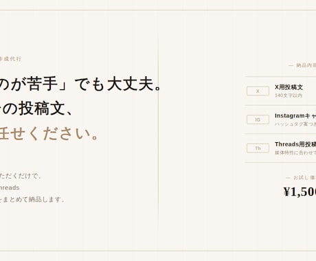 3媒体分のSNS投稿文を作成します 伝えたいことを形にします。X・他、まとめて対応します。 イメージ2