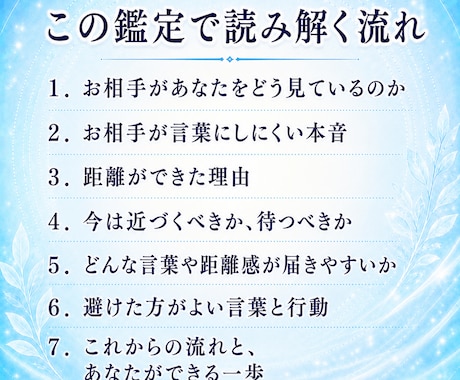 待つべき？動くべき？あの人の本音を読み解きます 圧倒的な情報量・約6,000字の鑑定書をPDFでお届けします イメージ2