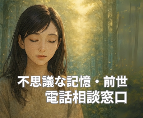 あなたの前世の可能性に寄り添います 何度も浮かぶ不思議な光景は過去からのメッセージかもしれません イメージ1
