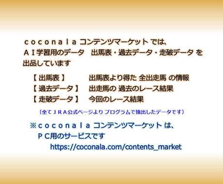 ＪＲＡ競馬☆　ＡＩ用の学習データを提供します ＡＩに競馬予想を学習させて回収率アップを目指しましょう イメージ2