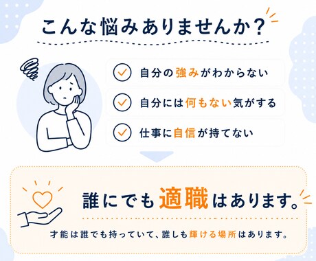 内向型さんのやりたい仕事を診断します 仕事の悩みがある方へ｜プロが心理学を用いて一緒に整理します イメージ2