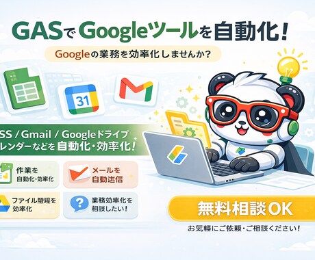 GASでGoogleツールの業務を自動化します GSS・Gmailなどの業務の手間を削減しませんか？ イメージ1