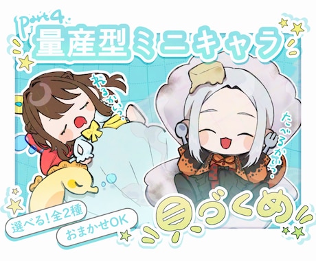 季節に合わせたミニキャラを描きます 顔や髪は手描きから必ず似る！量産だから安くて早い！ イメージ1