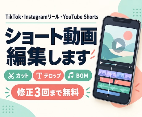 TikTok・リール・ショート動画を編集しますます イメージ1