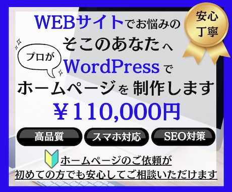 現役のプロが！シンプルで見やすいHPを制作します 初心者さんでも安心♪マニュアル有り！スマホ対応！SEO対策！ イメージ1