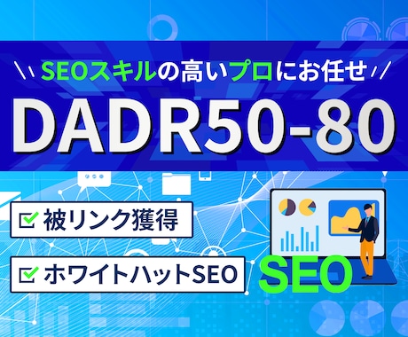 DA50-80のサイトから500本被リンク送ります ブログの関連記事からSEO外部リンクを獲得いたします イメージ1