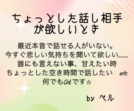今すぐ誰かに聞いて欲しい！お話し相手になります 話して発散したい方、誰にも言えない悩みまでお聞きします⭐︎ イメージ2