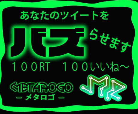 ツイートを宣伝・拡散させます あなたのツイートをバズらせます！ イメージ1