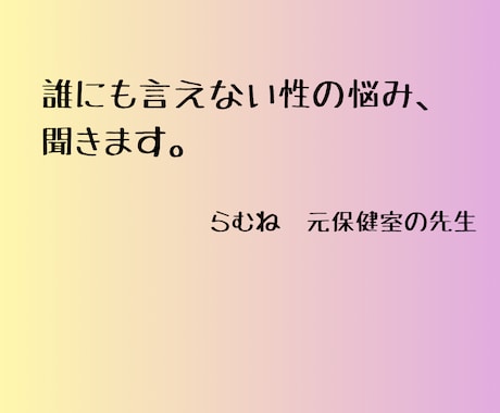 誰にも言えない、性の悩みを聞きます セフレ・レス・依存の悩みも大丈夫。今なら24時間無制限 イメージ1