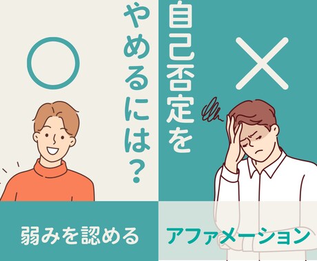 自分褒めはNG！？　自己否定をやめる方法を教えます ”いつも自己否定”をやめる６ステップ＜3日間の相談付＞ イメージ2
