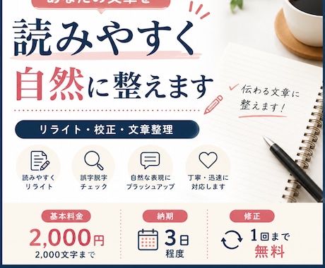 読みやすく自然な文章にリライトします ブログ・SNS・各種文章を丁寧に整えます！ イメージ1