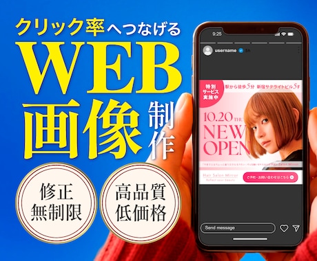 クリック率につなげるWEB画像を制作いたします イメージ1