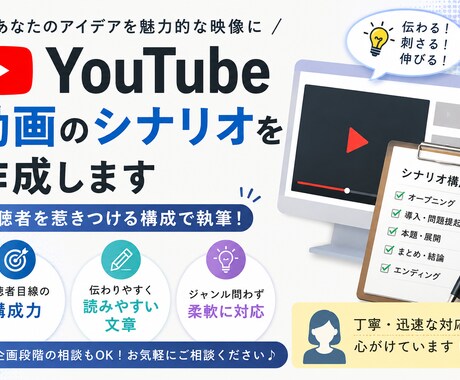 YouTube動画のシナリオを作成しますます イメージ1