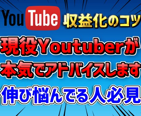 現役YouTuberがチャンネルのアドバイスします 経験5年,有名実況者とのコラボあり,ゲーム実況専門 イメージ1