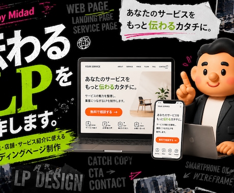 反応につながるLPを丁寧に制作します 構成・文章・デザインまで一括対応 イメージ2