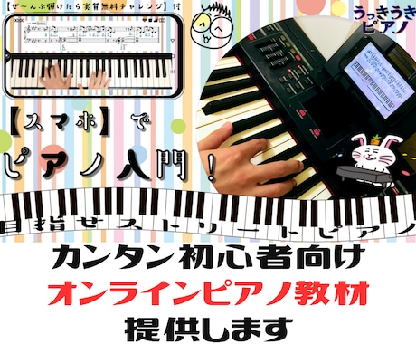 カンタン♬初心者向けオンラインピアノ教材提供します 忙しい日常も音楽で彩る。スマホで手軽に楽しくピアノレッスン！ イメージ1