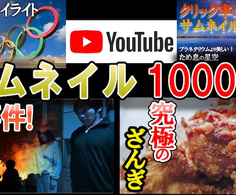 現役ユーチューバーがクリック率UPサムネ作成します 最短即日お届け≫忙しいYouTuber応援 イメージ1