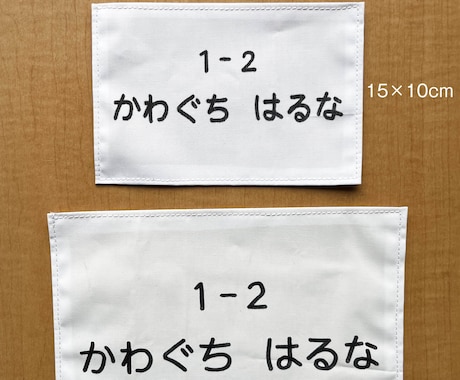 学校のゼッケン・名札に手書きで代筆します 学校生活への準備。親の負担を減らすための代筆サービスです。 イメージ2