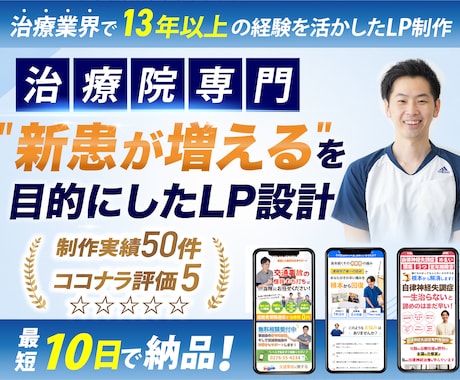 整体院、整骨院に特化したホームページを制作します イメージ1