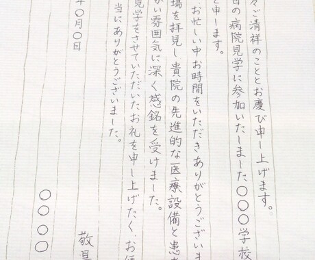 手書きで心を込めて代筆致します お礼状やファンレターなど、温かみのある文字で代筆します！ イメージ1