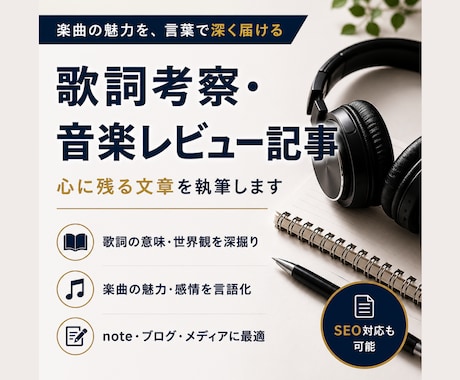 歌詞考察・音楽レビュー記事書きます 元バンドマンが1曲と徹底的に向き合い独自の視点で語ります イメージ1