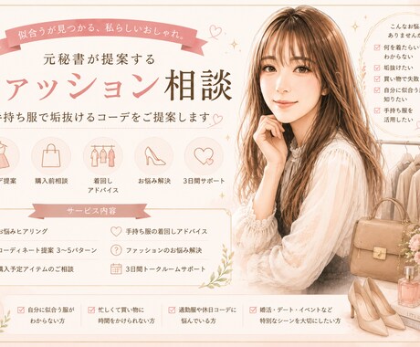 元秘書が上品で好印象なコーデをご提案します 「何を着ればいいかわからない」を女性目線で解決します イメージ1