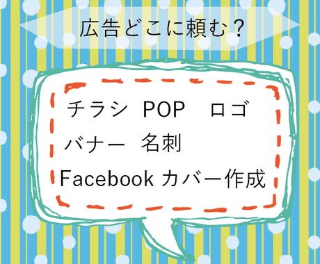 【休業期間に入ります】デザインします！チラシ、名刺、ロゴ、イラスト、webバナー イメージ1