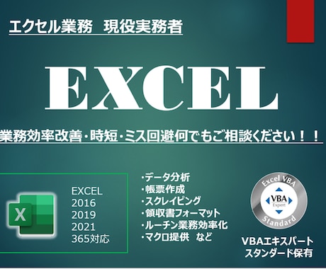 エクセルパワポ何でもご相談ください！お力になります office全般全力でサポートします！何でもご相談ください！ イメージ1