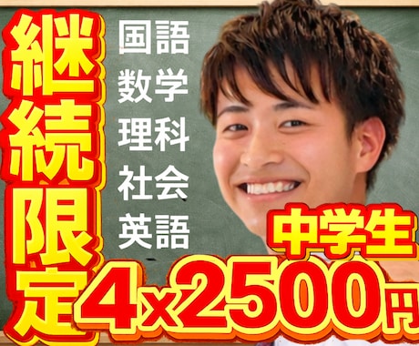 割引！4回×1時間2500円！中学生！家庭教師ます 高校受験！国語！数学！理科！社会！英語！圧倒的な実績！不登校 イメージ1