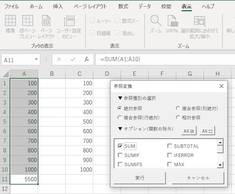 Excel 参照変換アドインをご提供します 集計する方、必見！範囲指定で一括変換！ イメージ2