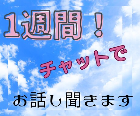 誰にも話せないでも吐き出したい✳︎お話し聞きまます 吐き出してしまいたいことありませんか？ イメージ1