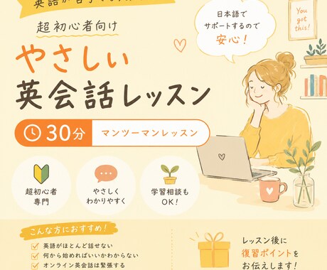 現役英語講師が英会話＆学習相談を30分行います かつて英語が苦手だった私だからこそ、寄り添えます✨ イメージ1