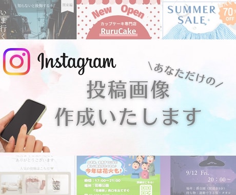 Instagramの投稿用画像作成します イメージ1