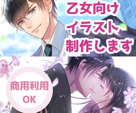 企業実績有✿美麗な乙女向けイラストを作成します 商用料金込み❀女性向け作品・動画・コンテンツに華を添えます イメージ1