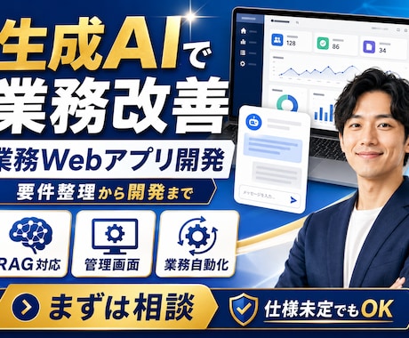 生成AI業務Webアプリを開発します イメージ1