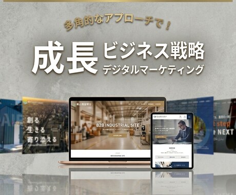 デザインにこだわるホームページ制作します 企業サイトに特化★見た目も中身も妥協しないHP制作 イメージ1