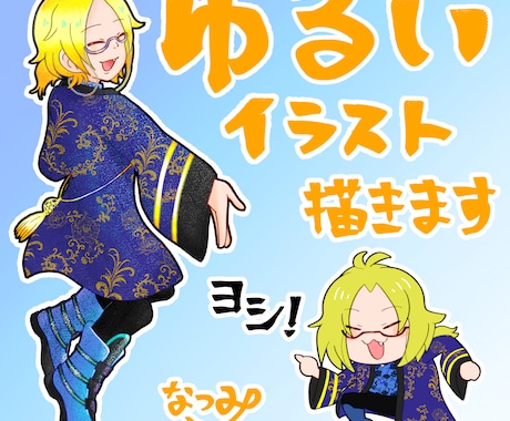ゆるいデフォルメキャラを描きます 立ち絵のデフォルメ化・ミニキャラ化・商用利用OK イメージ1