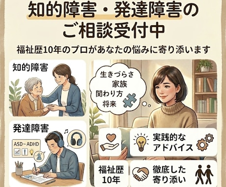 発達障害や知的障害の不安や悩みに寄り添います 福祉10年の相談員が悩みを聞き、心が軽くなるお手伝いをします イメージ2