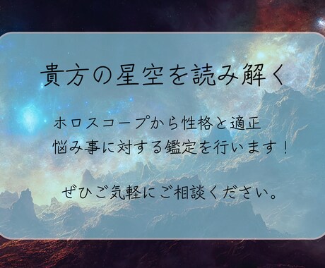 貴方の鑑定書を作成し、適正、性格を占います 貴方のホロスコープを読み解き、鑑定書を作成します イメージ1