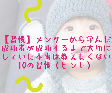 メンターから学んだ成功するための習慣術を教えます 【習慣術】たった10個のシンプルな習慣で成功する方法 イメージ1