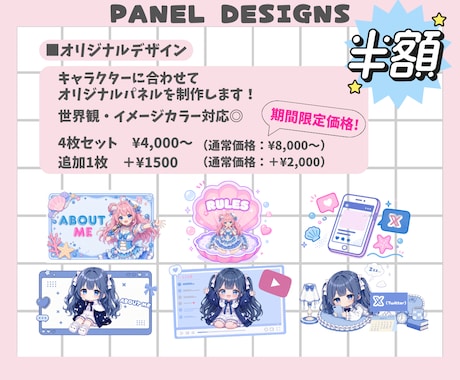 キャラクターに合わせたTwitchパネルを作ります VTuber・配信者向けのオリジナルデザインを作成します！ イメージ2