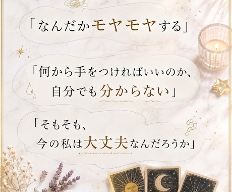 今のあなたの全体運をタロットで文章鑑定します 何を聞いたらいいか分からない、その状態のままどうぞ！ イメージ2