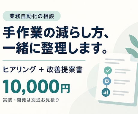 業務自動化の進め方を整理し提案します イメージ1