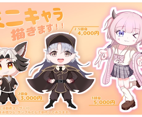 2～3頭身ミニキャラ描きます イメージ1