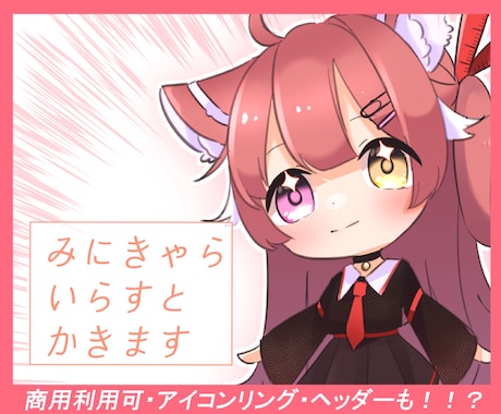 商用◯【ミニキャラ】制作します キャラに合わせたIRIAMアイコンリングも追加可能 イメージ1