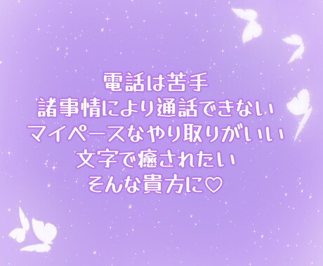 リピーター様専用チャットで24時間寄り添います リピーター様専用/チャット/お悩み/愚痴/相談/24時間 イメージ2