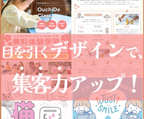 チラシで集客力アップします 無制限修正！クオリティ保証！最適なデザインで集客を実現 イメージ1